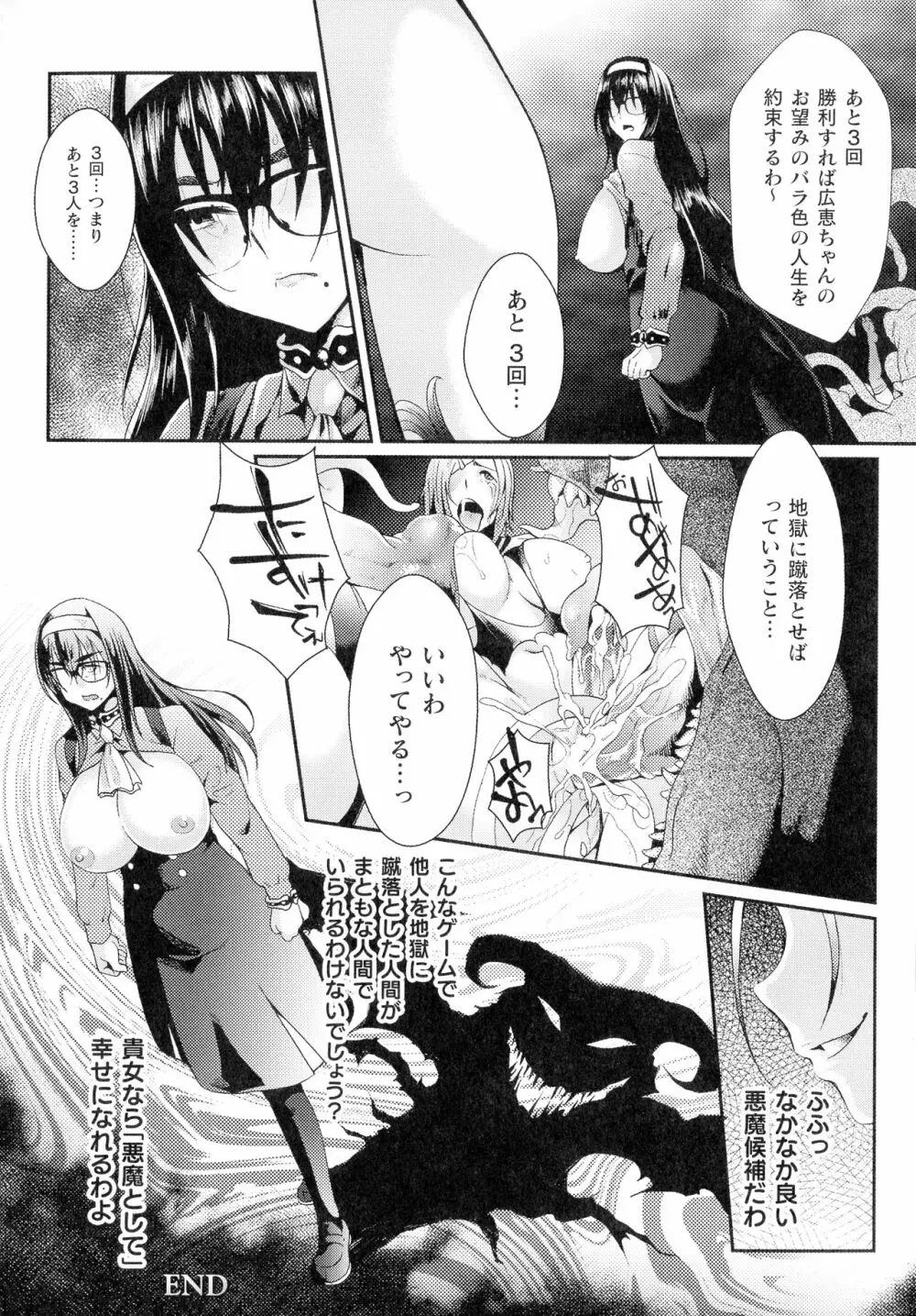 淫に抗う女たち Page.61