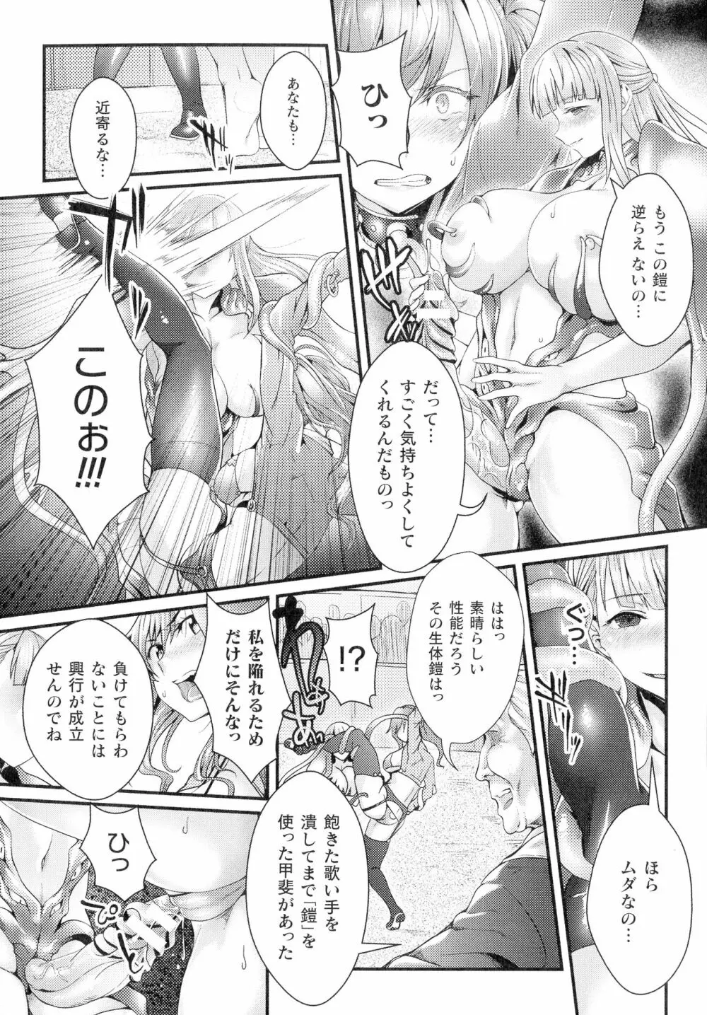 淫に抗う女たち Page.65