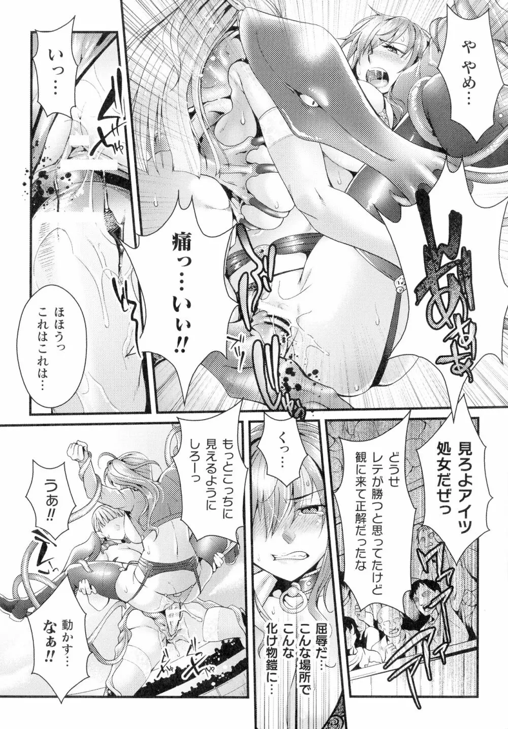 淫に抗う女たち Page.66