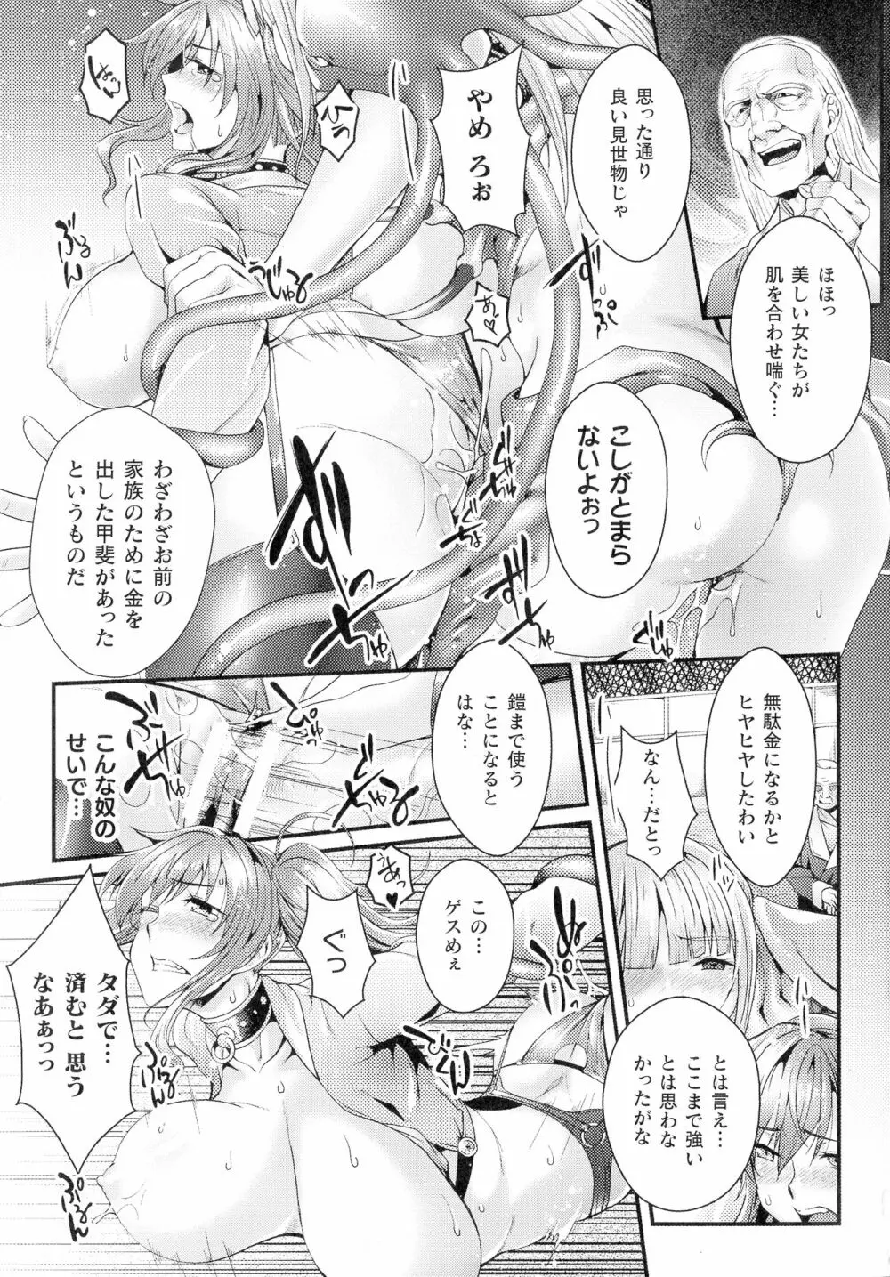 淫に抗う女たち Page.68