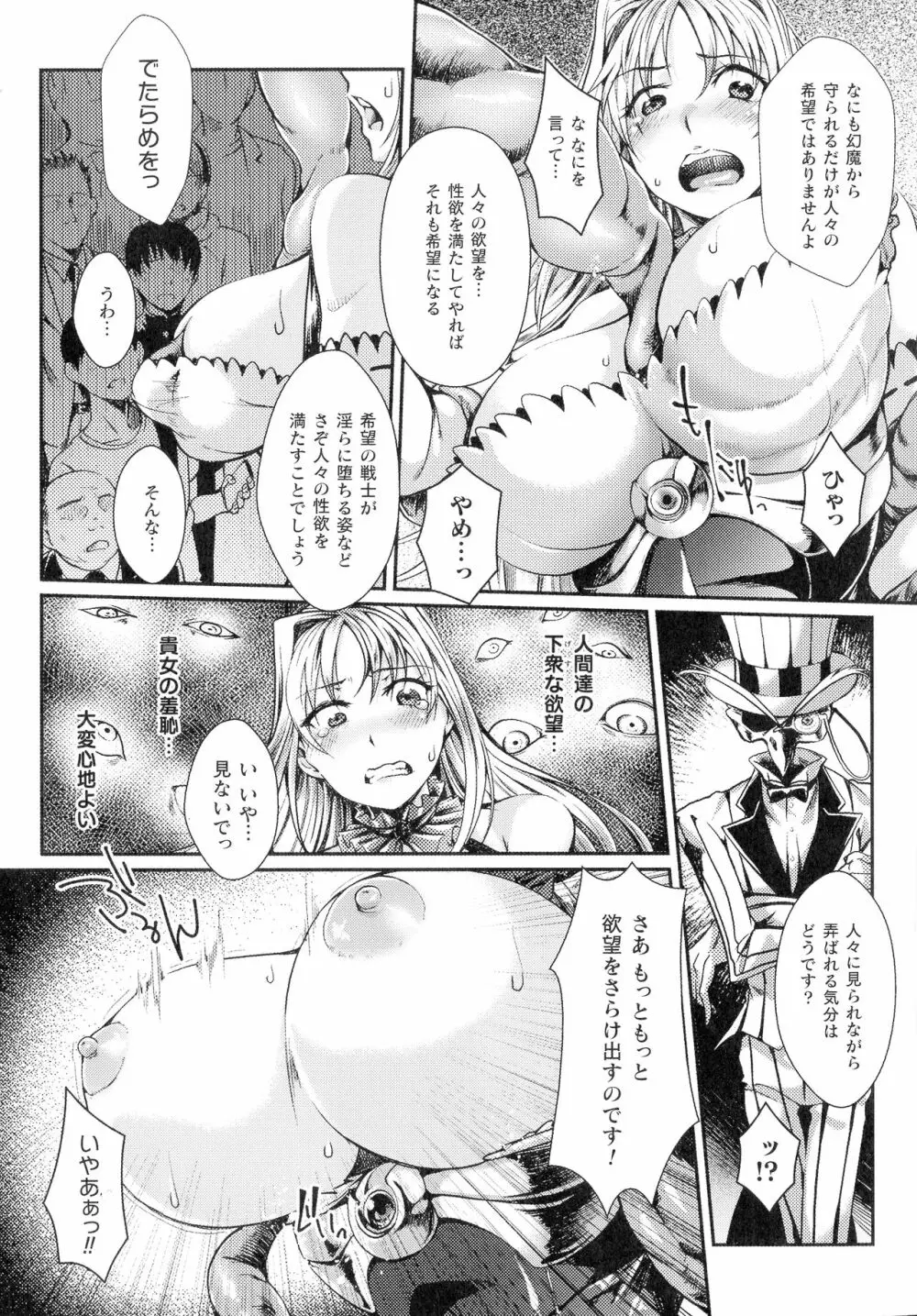 淫に抗う女たち Page.78