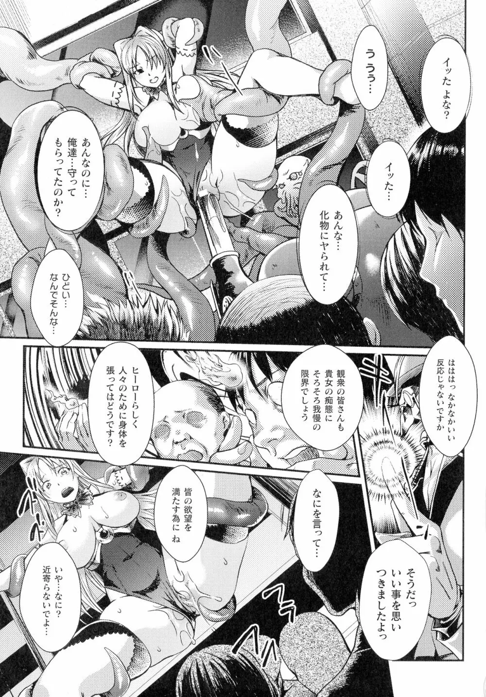 淫に抗う女たち Page.88