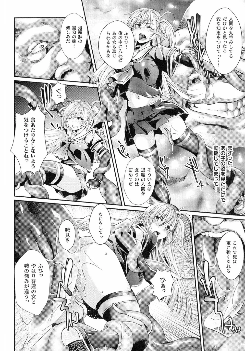 淫に抗う女たち Page.9