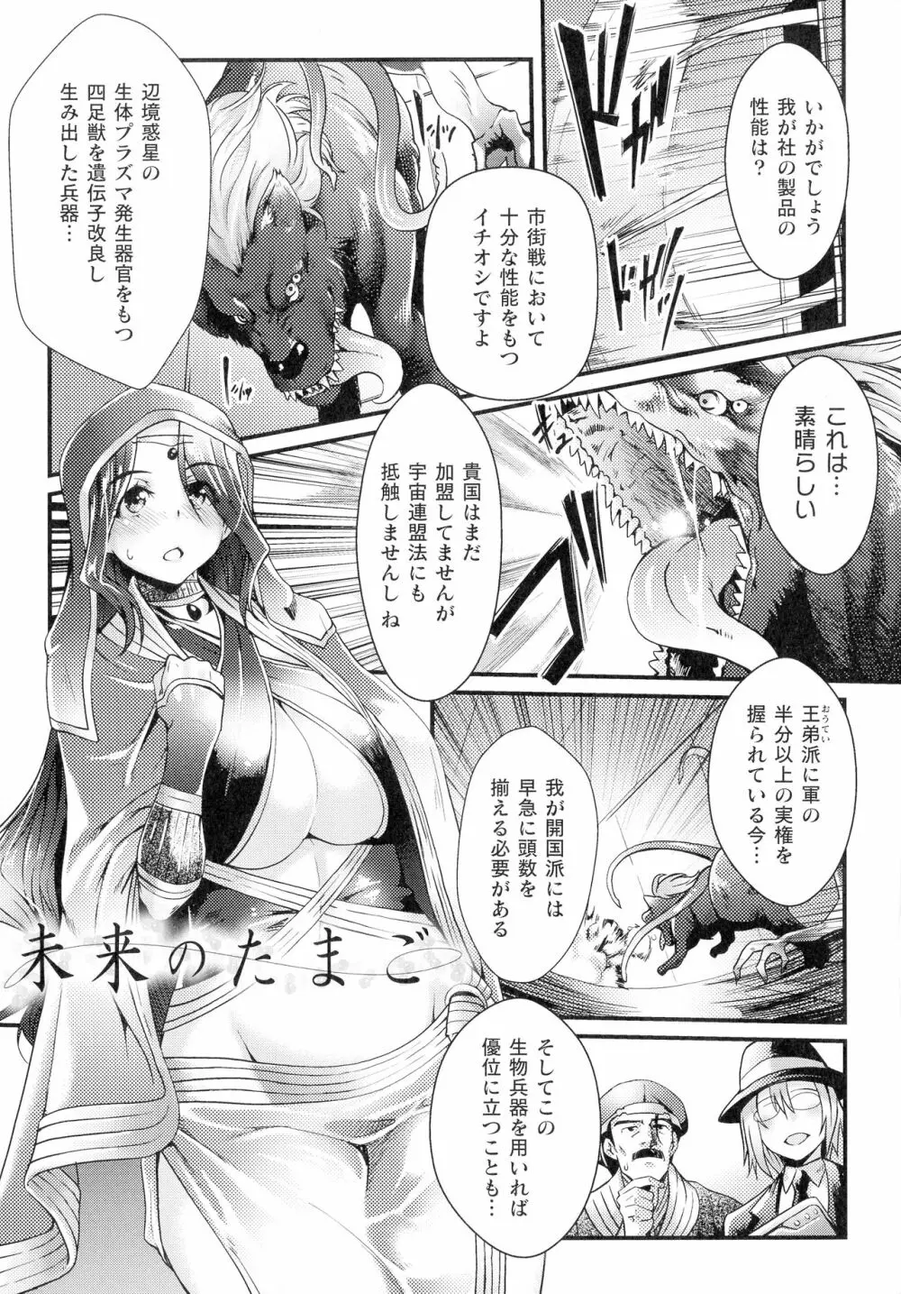 淫に抗う女たち Page.94