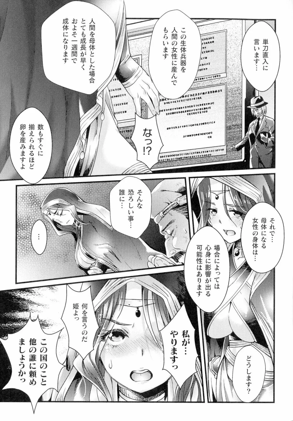 淫に抗う女たち Page.96