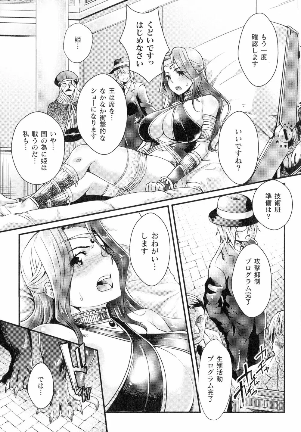 淫に抗う女たち Page.97