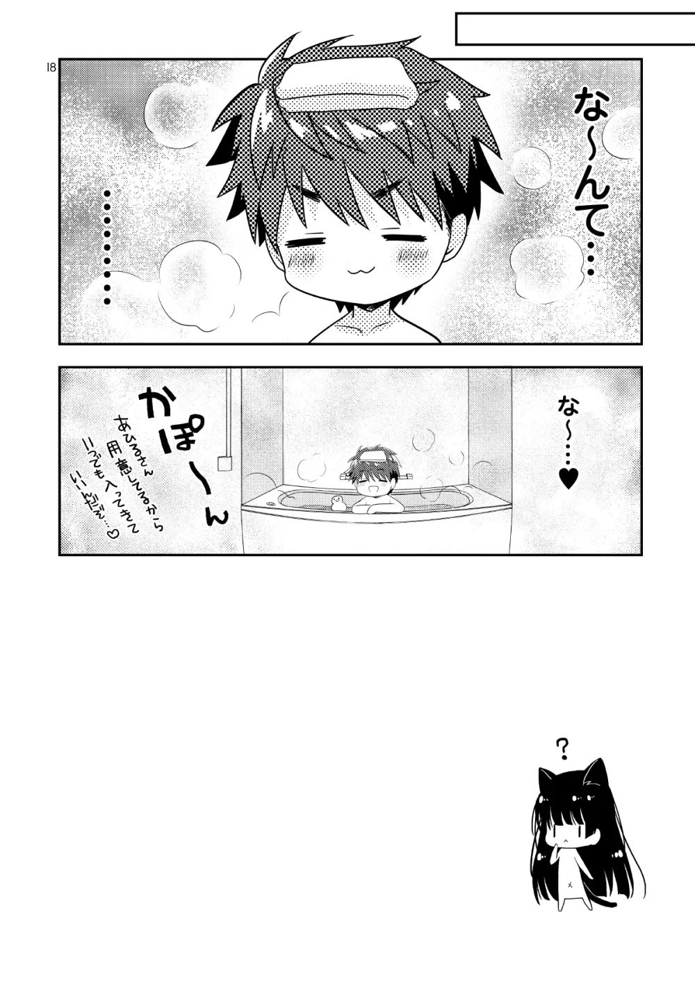 おふろねこえっち Page.18