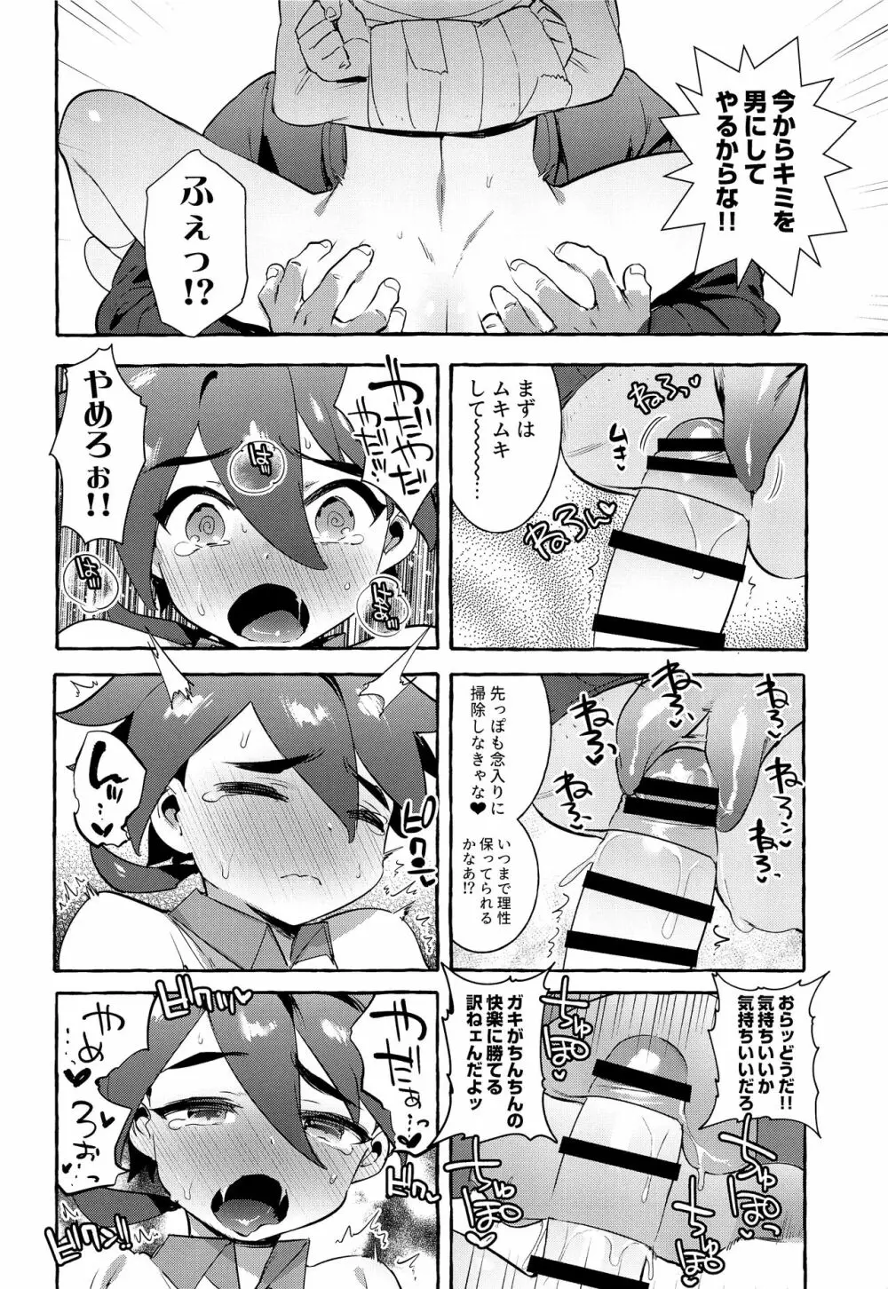 おとうさんょゎぃ Page.7