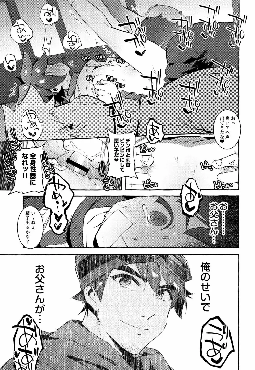 おとうさんょゎぃ Page.8