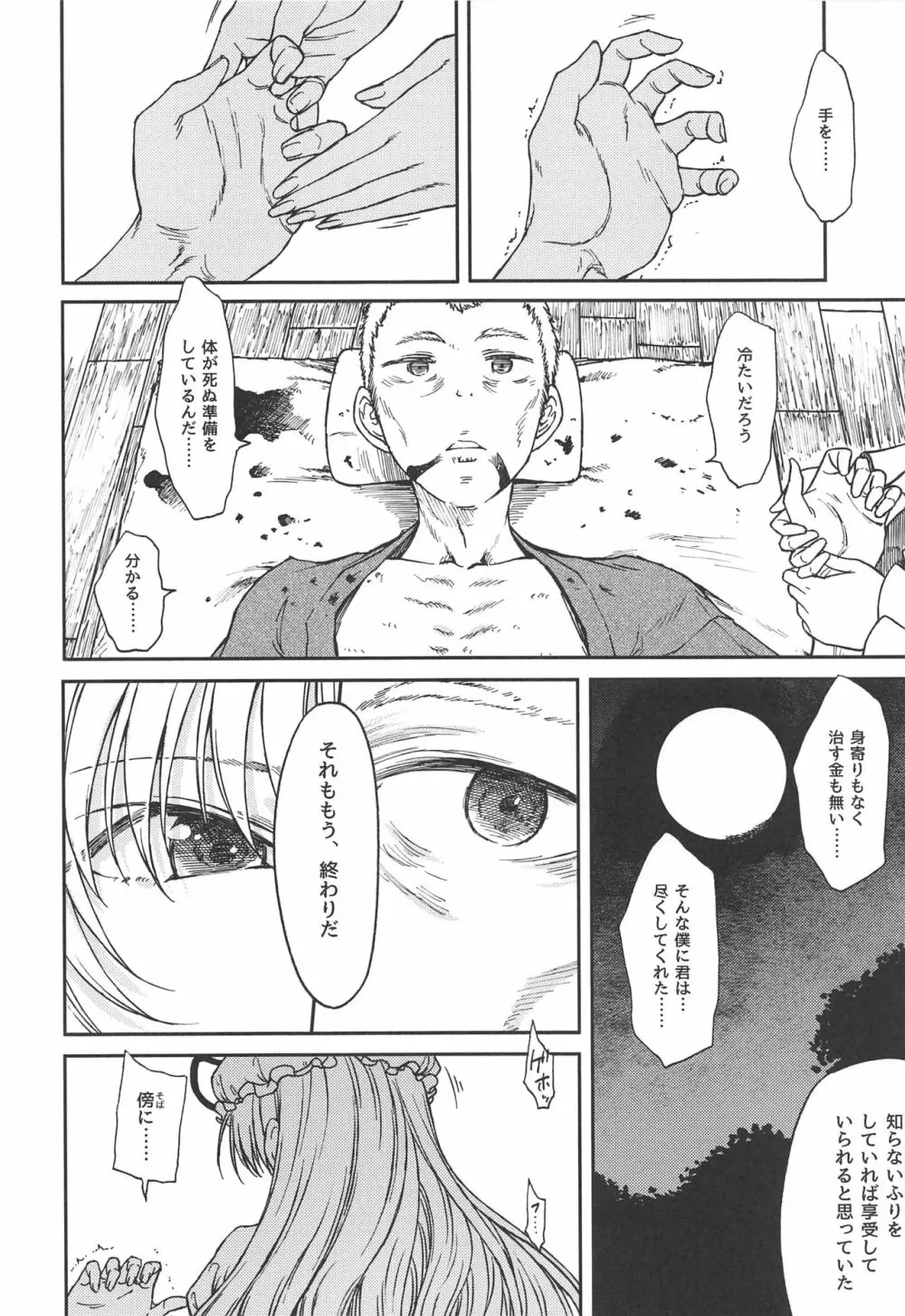 純愛、それは狂しい Page.29