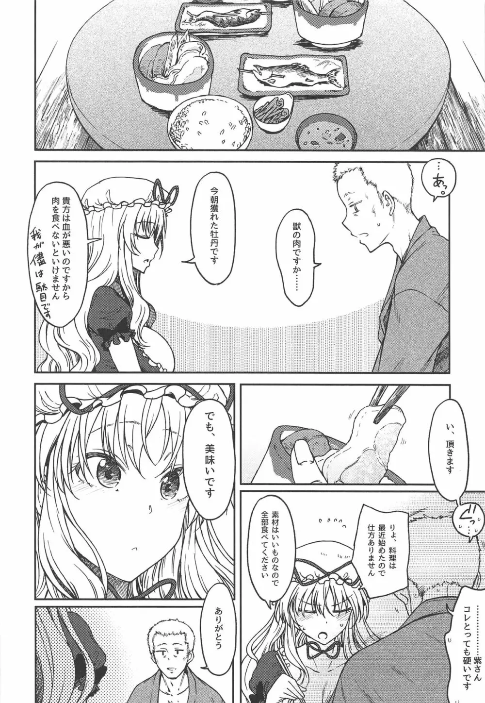 純愛、それは狂しい Page.7