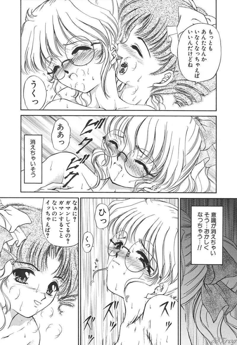 秘密になりたい Page.109