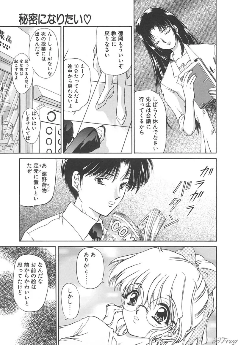 秘密になりたい Page.11