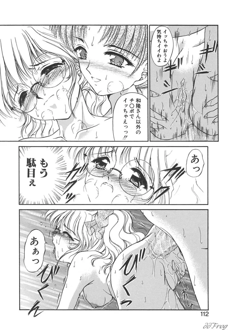 秘密になりたい Page.110