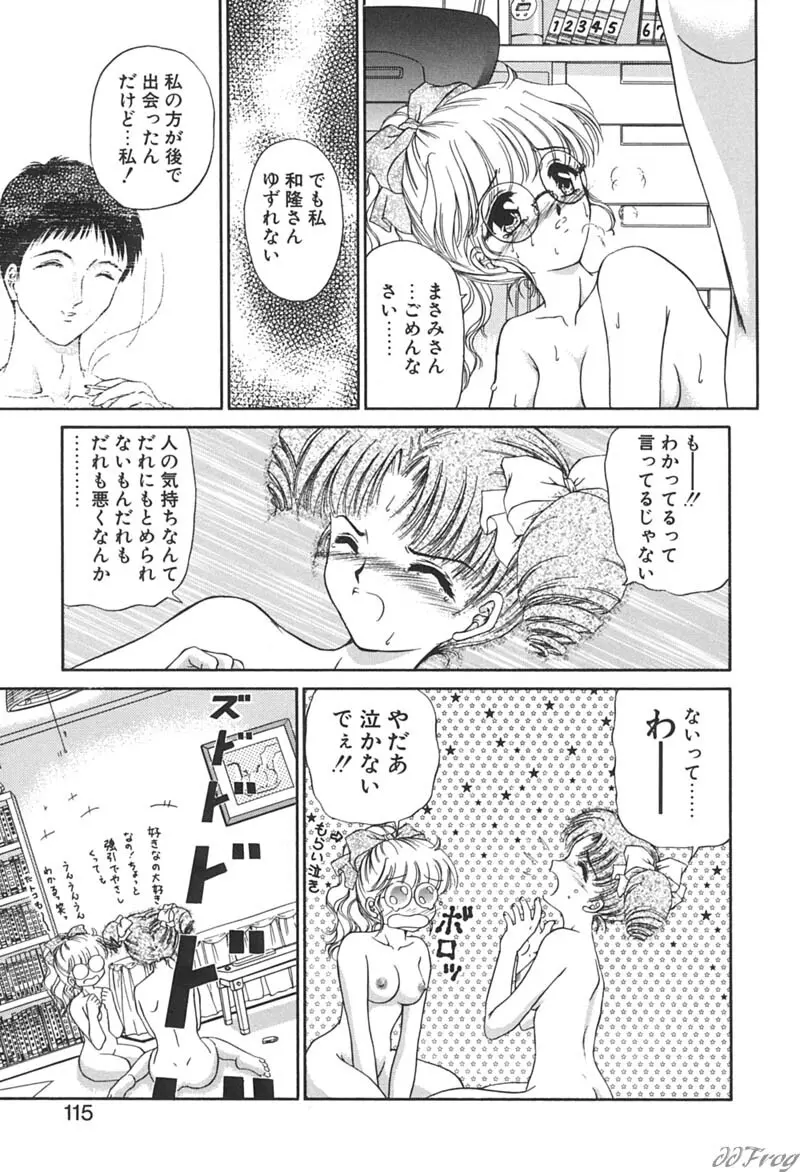 秘密になりたい Page.113