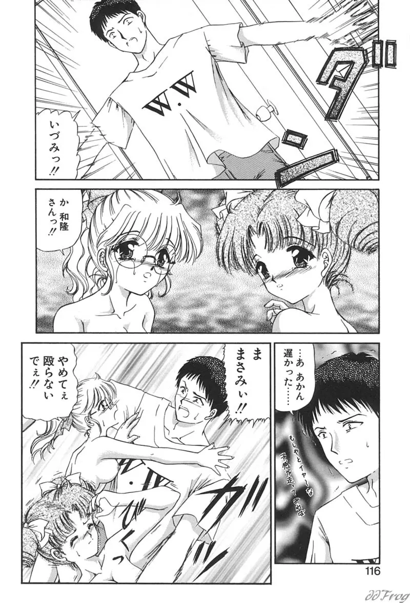 秘密になりたい Page.114