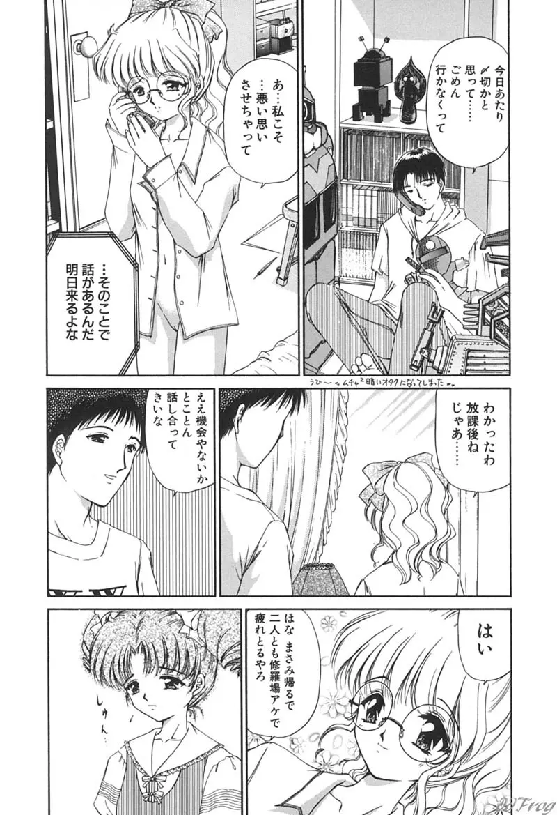 秘密になりたい Page.116