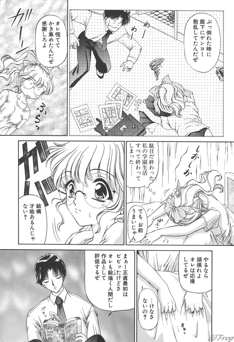 秘密になりたい Page.13