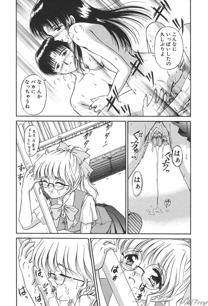 秘密になりたい Page.130