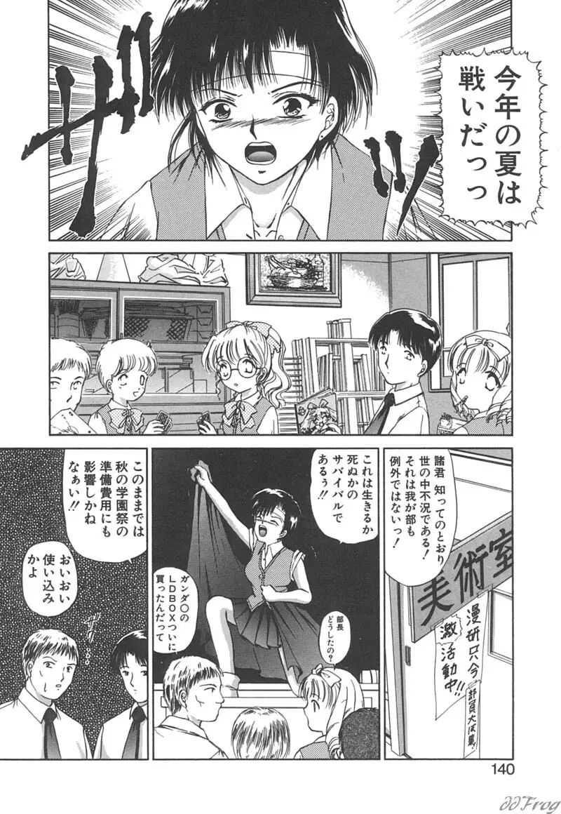 秘密になりたい Page.138