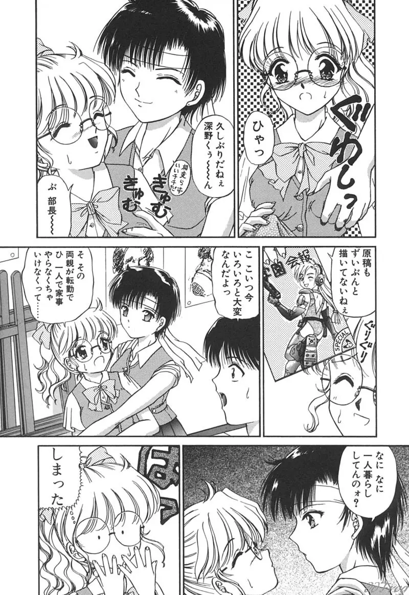 秘密になりたい Page.140