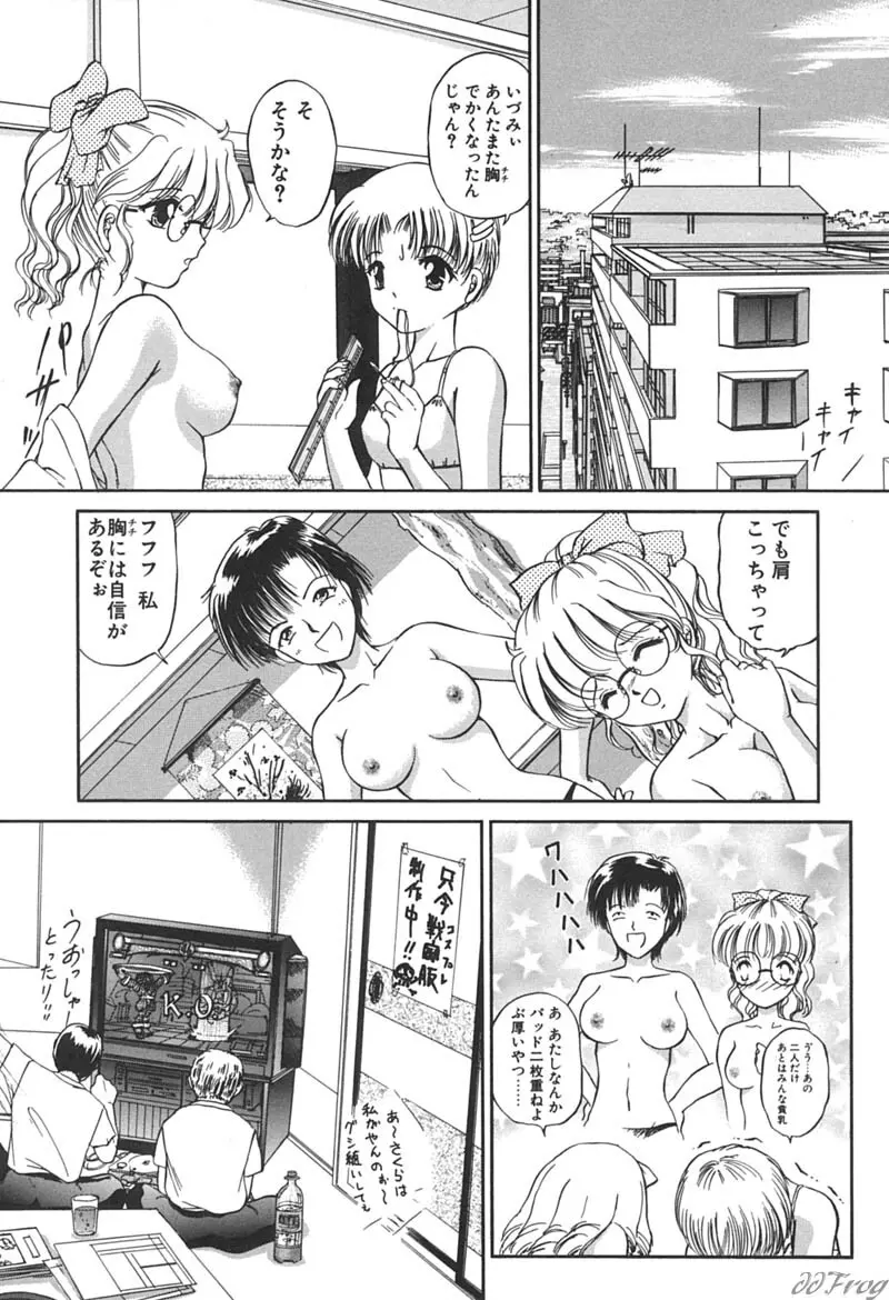 秘密になりたい Page.141