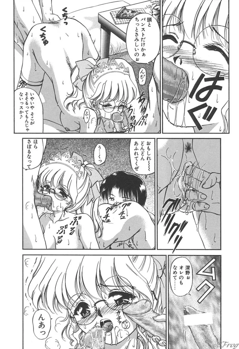 秘密になりたい Page.146