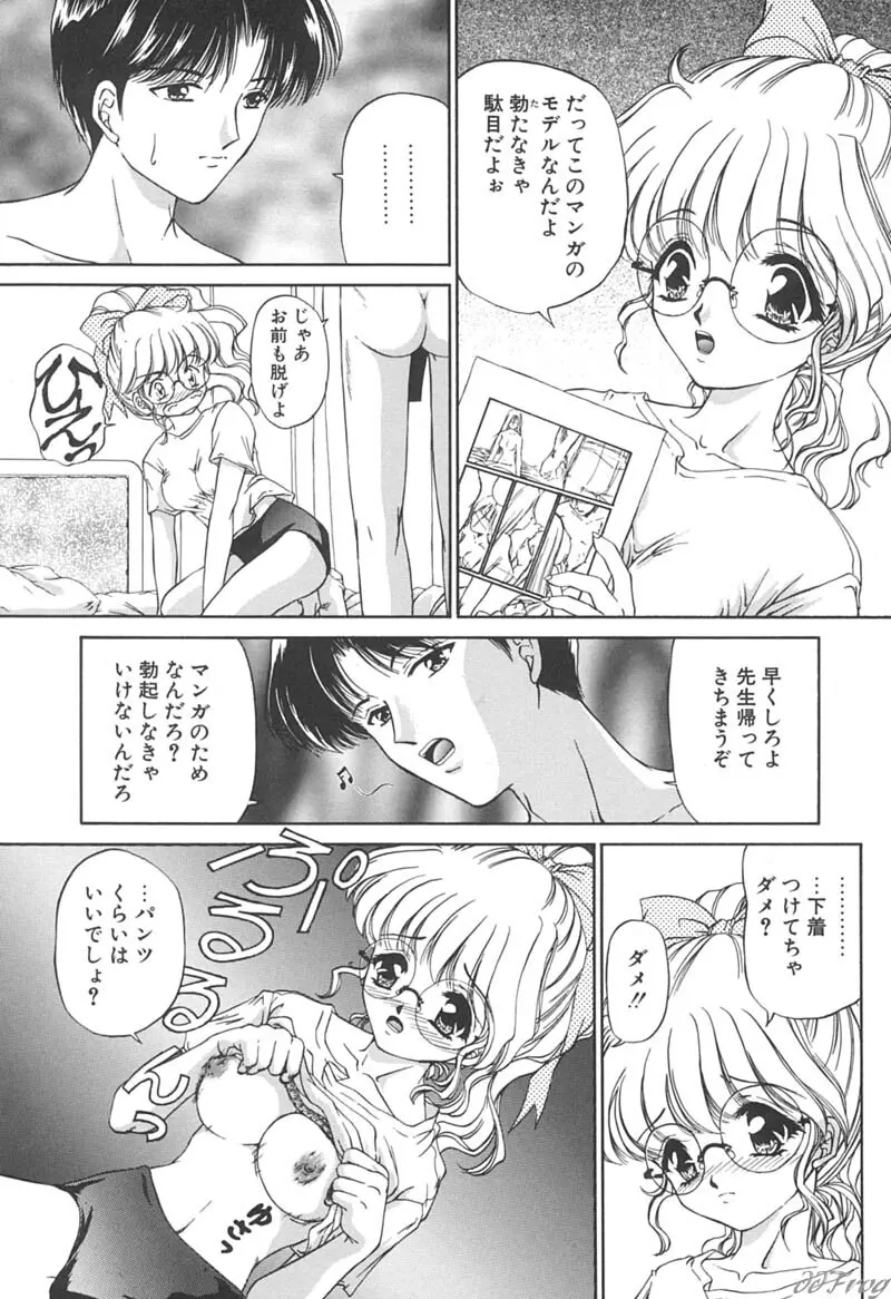 秘密になりたい Page.16