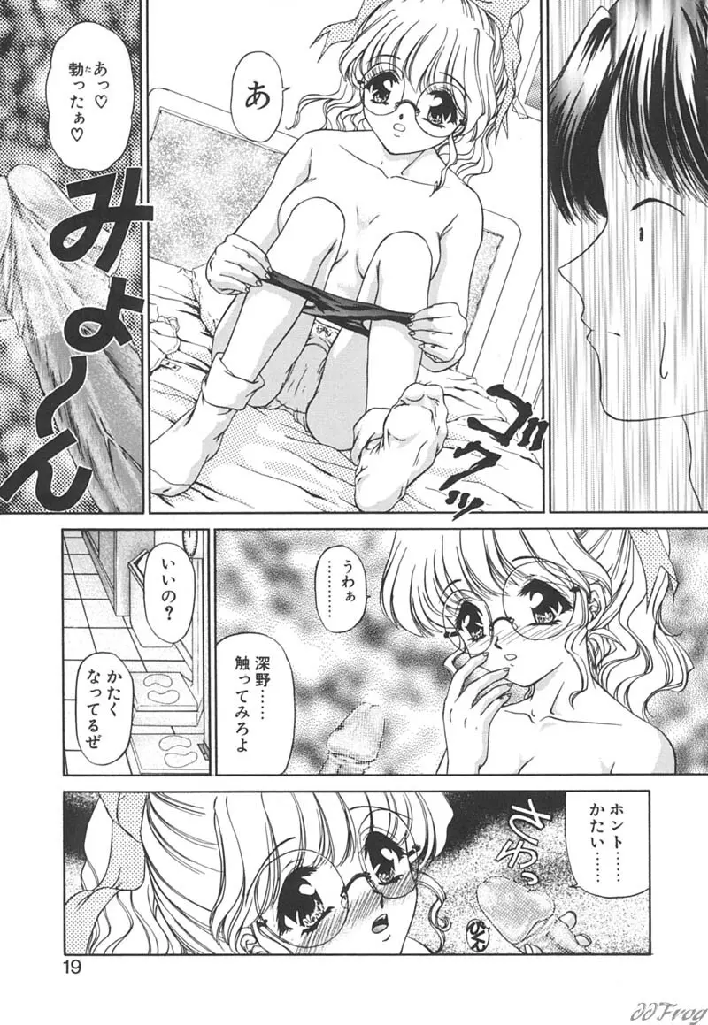 秘密になりたい Page.17