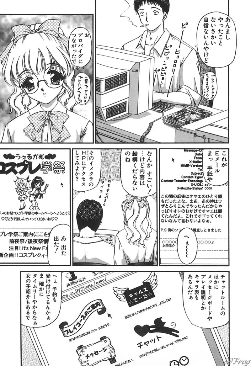 秘密になりたい Page.171