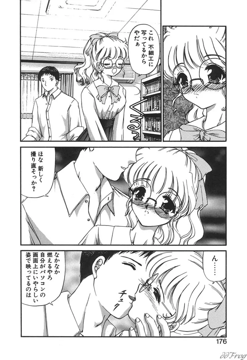 秘密になりたい Page.174