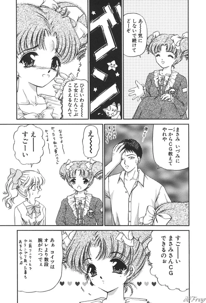 秘密になりたい Page.180