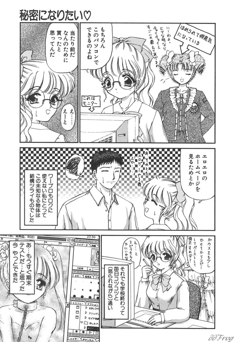 秘密になりたい Page.181