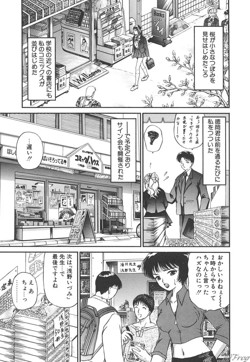 秘密になりたい Page.184