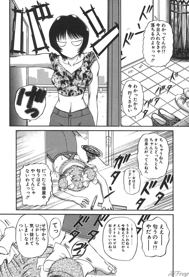 秘密になりたい Page.195