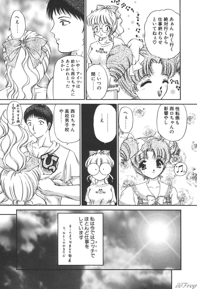 秘密になりたい Page.197