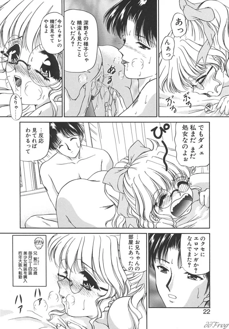 秘密になりたい Page.20