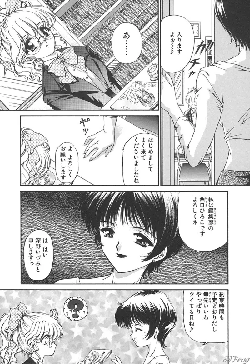 秘密になりたい Page.27