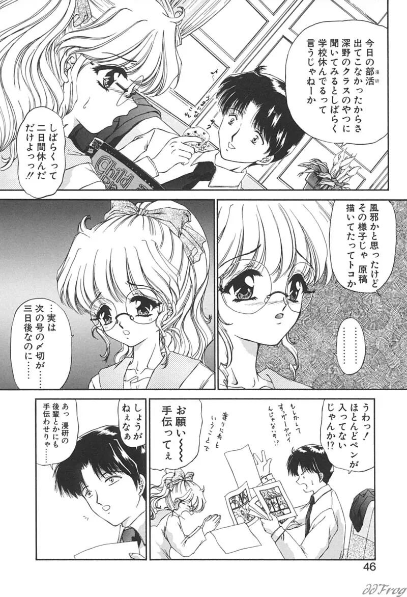 秘密になりたい Page.44