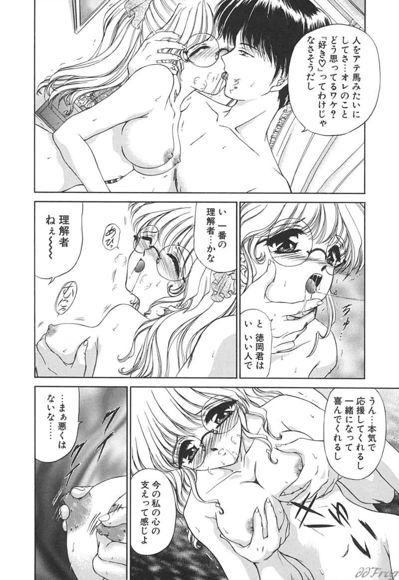 秘密になりたい Page.48