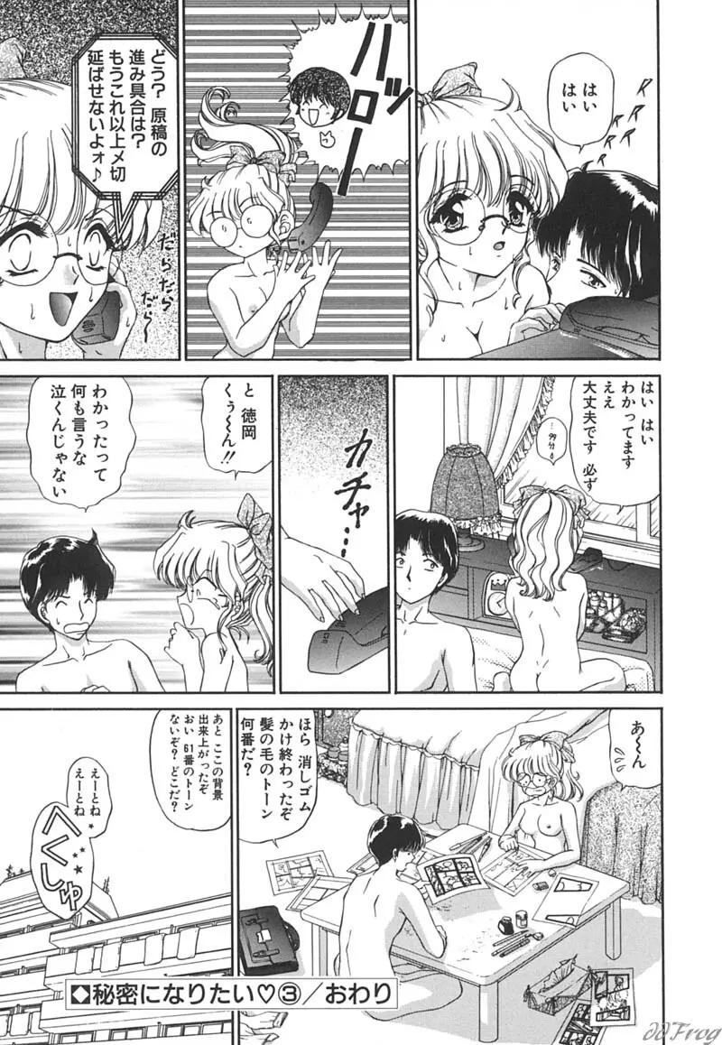 秘密になりたい Page.56