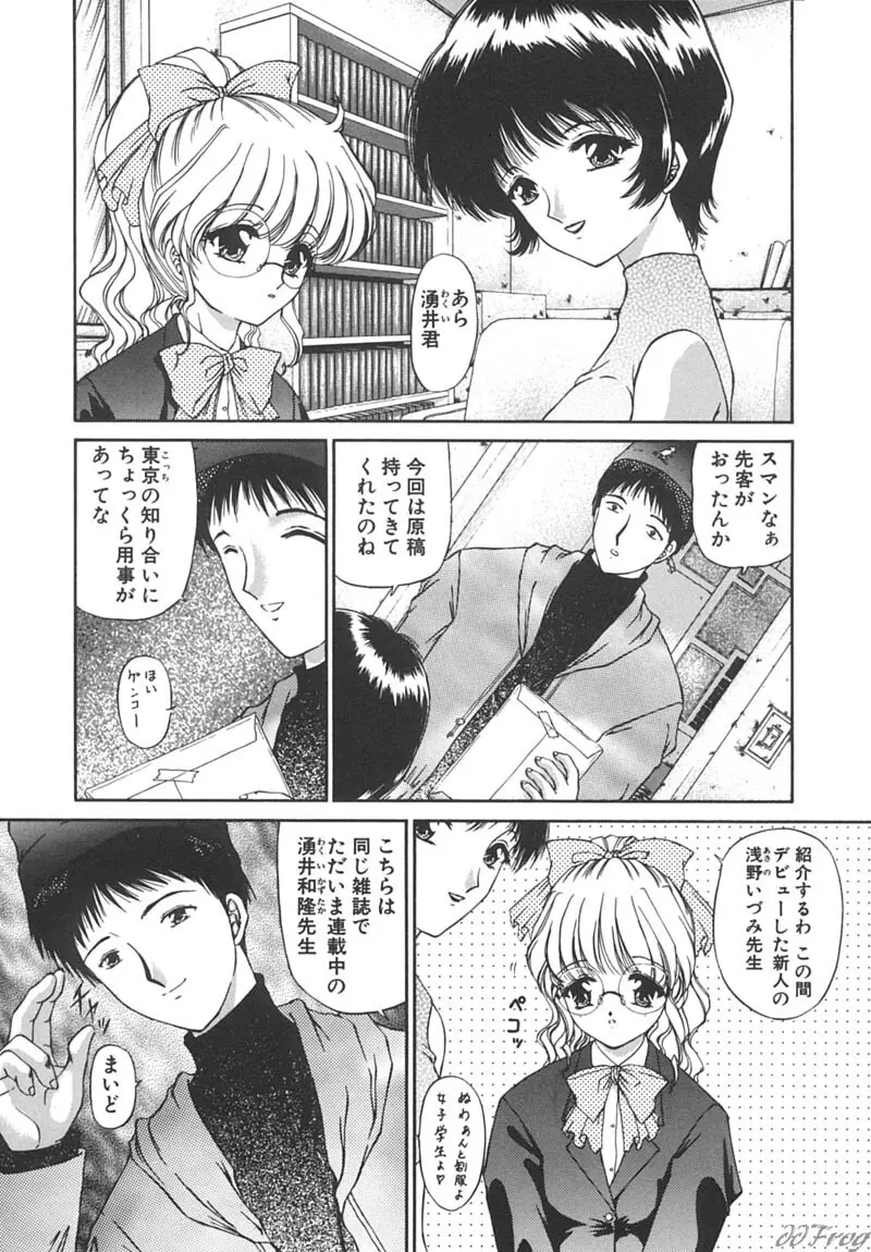 秘密になりたい Page.58