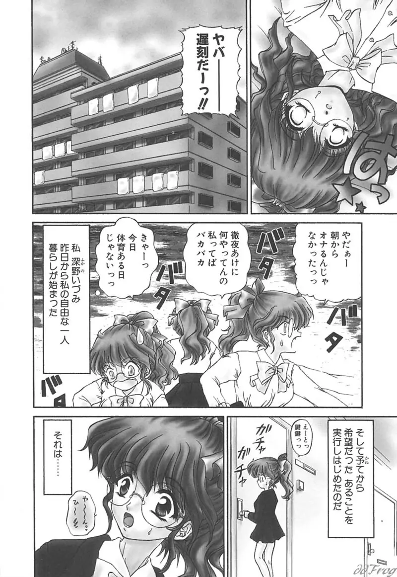 秘密になりたい Page.6