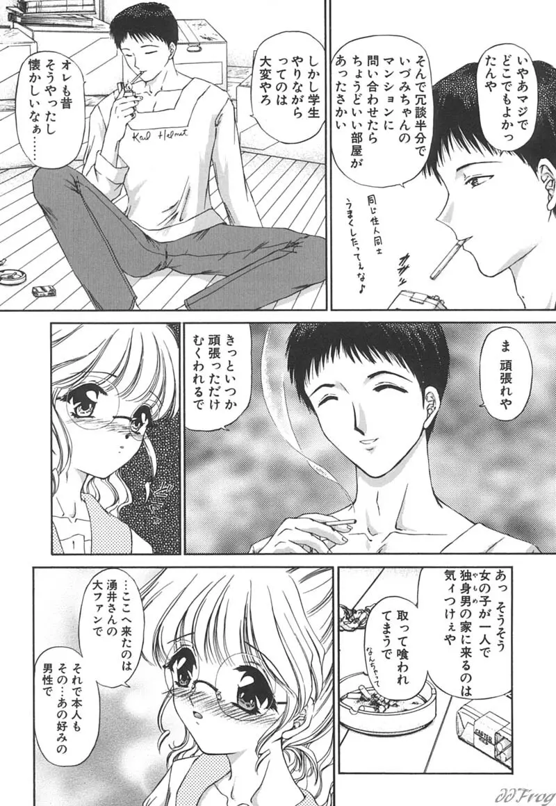 秘密になりたい Page.62