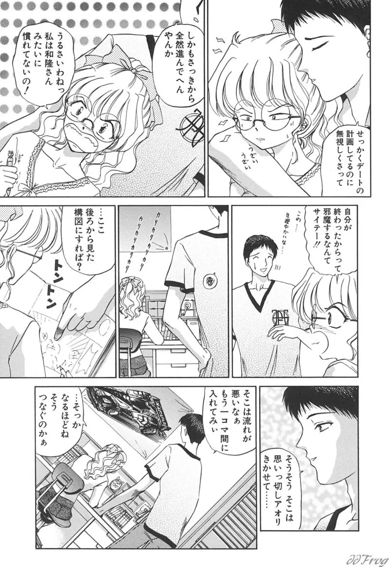 秘密になりたい Page.75