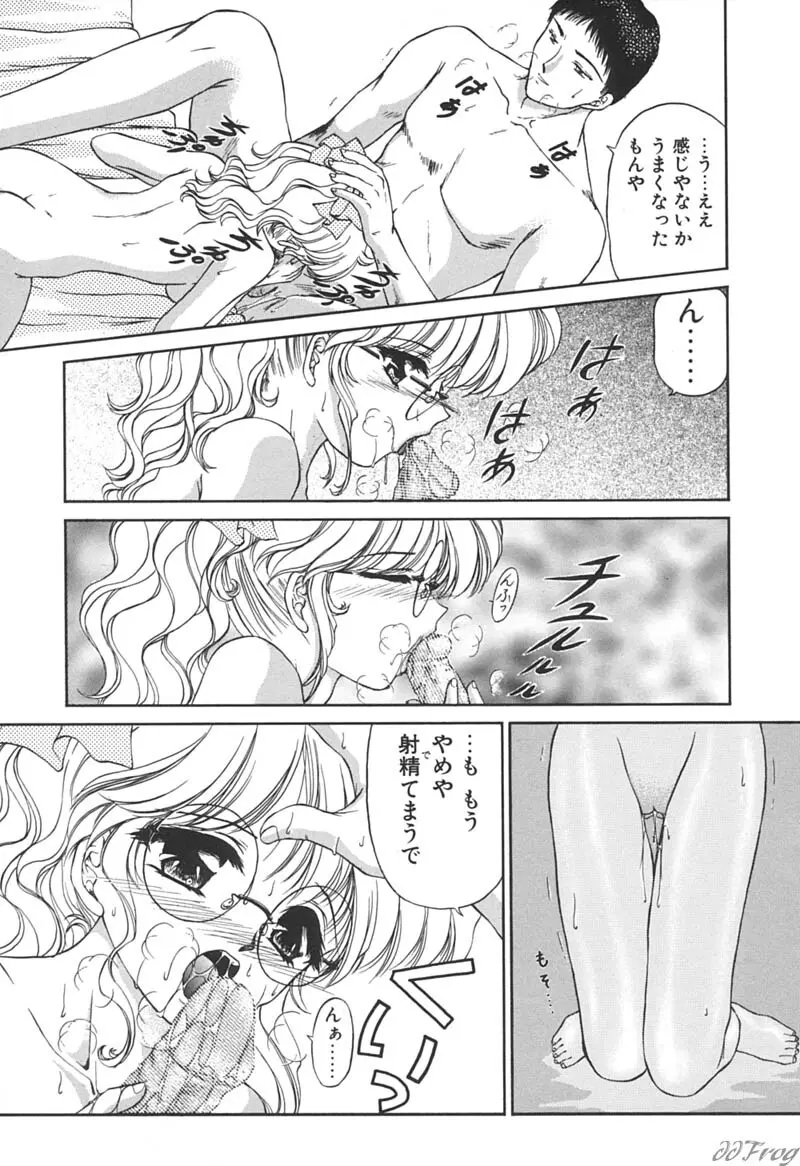 秘密になりたい Page.79