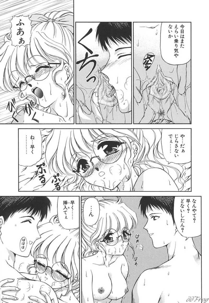 秘密になりたい Page.81