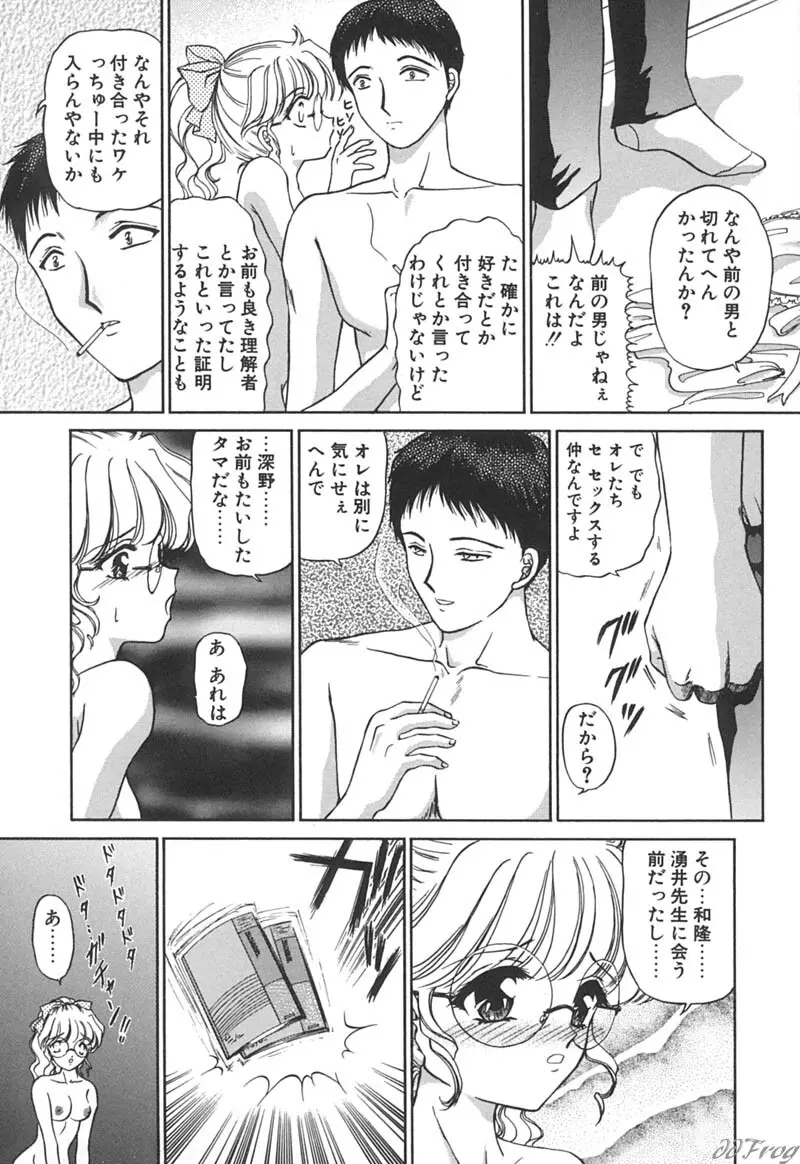 秘密になりたい Page.87