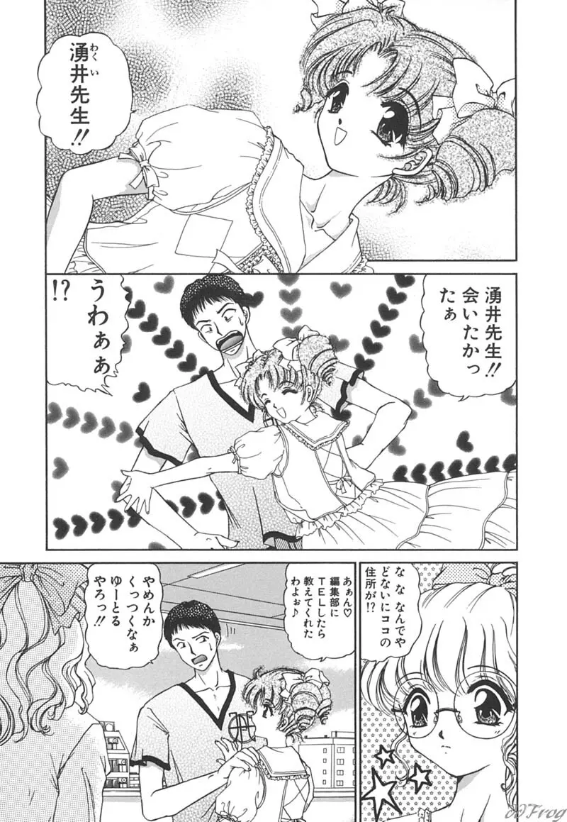 秘密になりたい Page.90