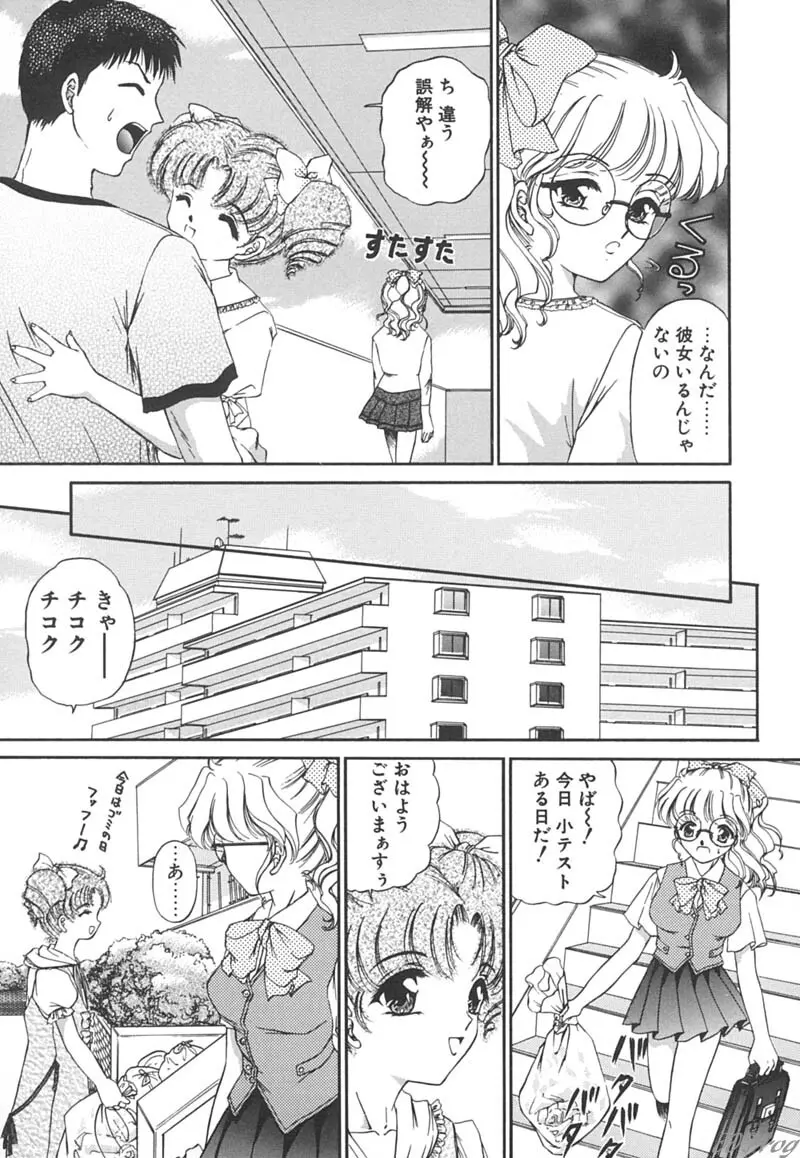 秘密になりたい Page.91